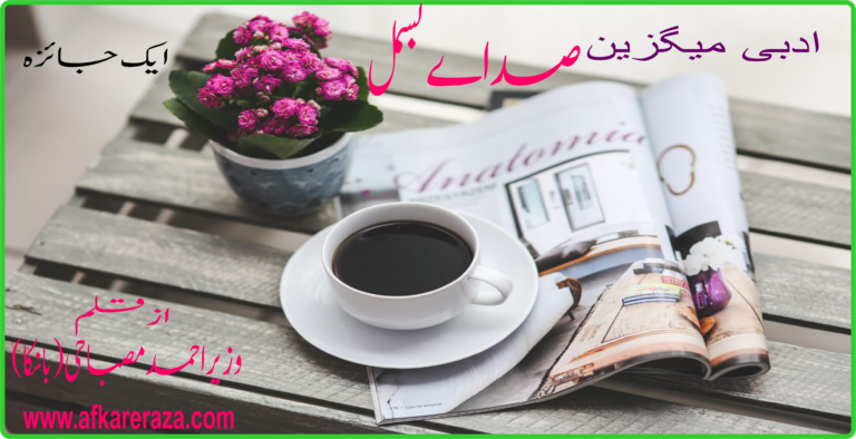 صدائے بسمل