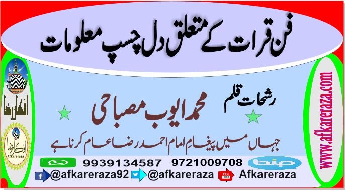 فن قرات کے متعلق دل چسپ معلومات