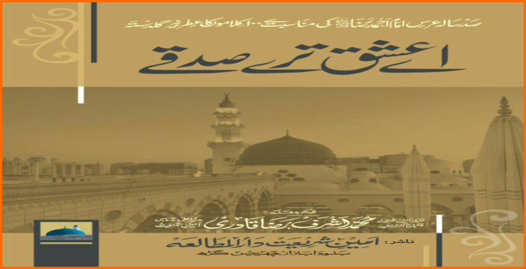 مولانا اشرف رضا اشرف