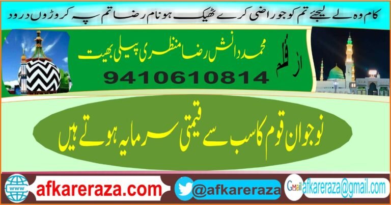نوجوان قوم کا سب سے قیمتی سرمایہ ہوتے ہیں