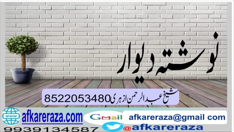 نوشتہ دیوار