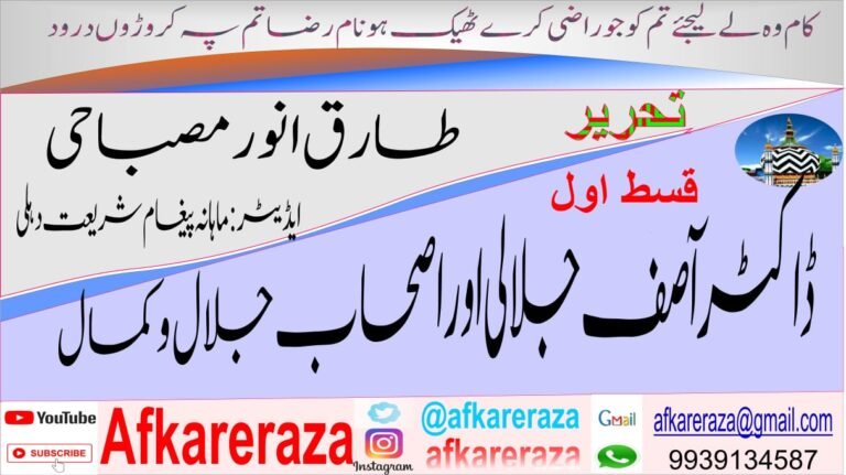 ڈاکٹر جلالی اور اصحاب جلال وکمال