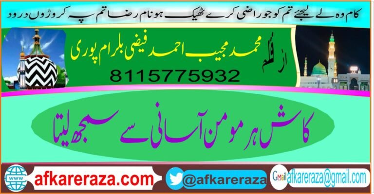 کاش ہر مومن آسانی سے سمجھ لیتا
