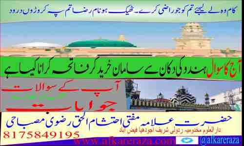 ہندو کی دکان سے سامان خرید کر فاتحہ کرانا کیسا ہے