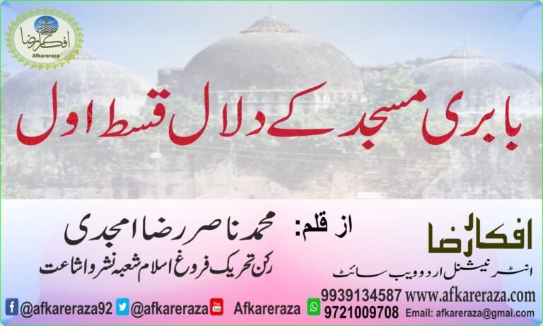 بابری مسجد کے دلال قسط اول