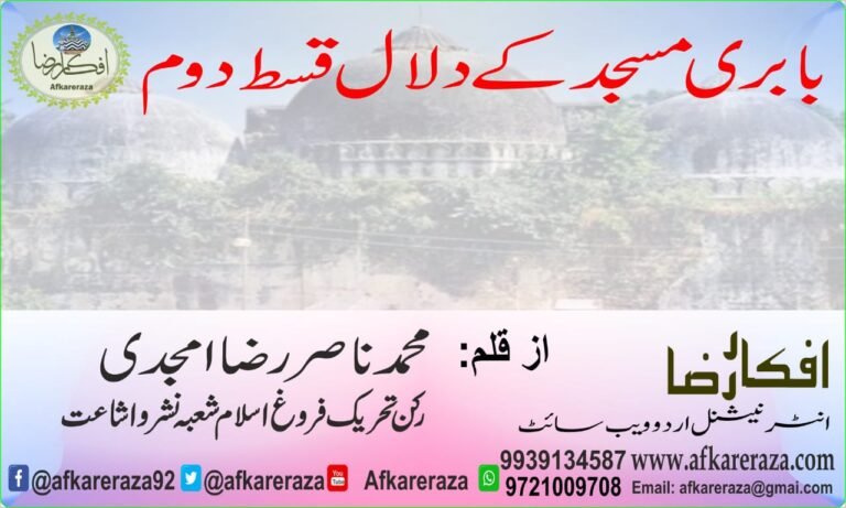 بابری مسجد کے دلال قسط دوم