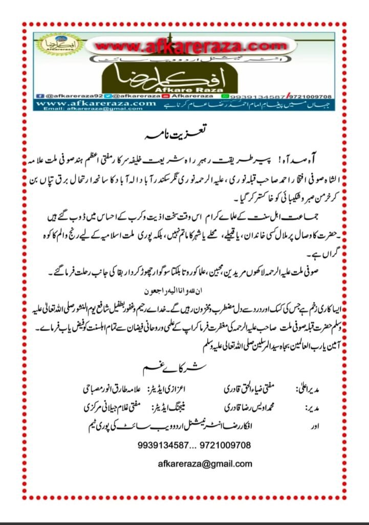 تعزیت نامہ