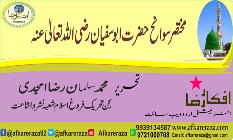 حضرت ابوسفیان رضی اللہ عنہ