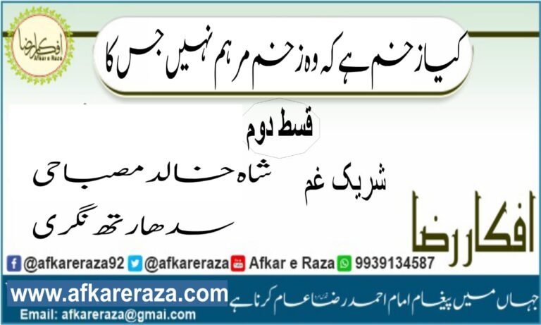 زخم ہے وہ زخم کہ مرہم نہیں جس کا قسط دوم