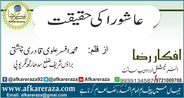 عاشورا کی حقیقت