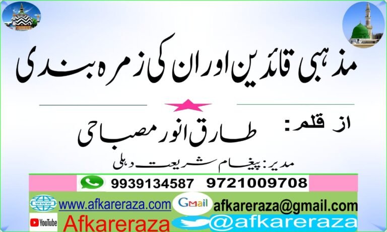مذہبی قائدین اور ان کی زمرہ بندی