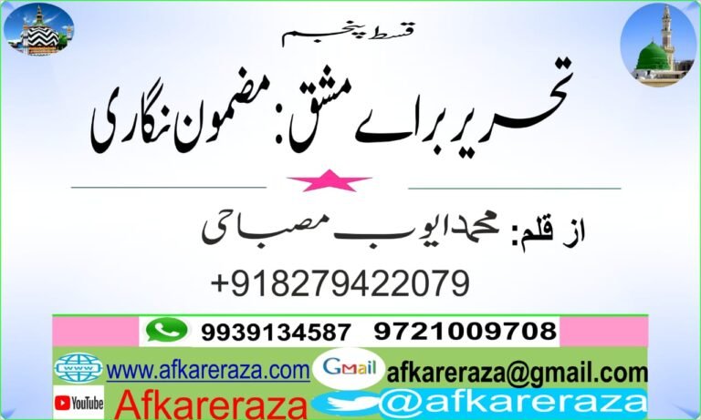 مشق براے مضمون نگاری
