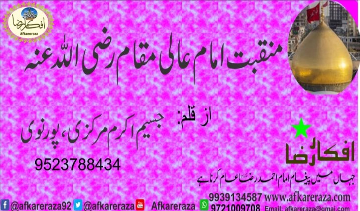 منقبت امام عالی مقام