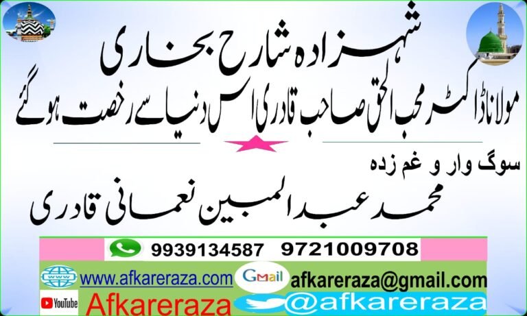 ڈاکٹر محب الحق صاحب قادری