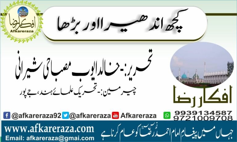 کچھ اندھیرا اور بڑھا