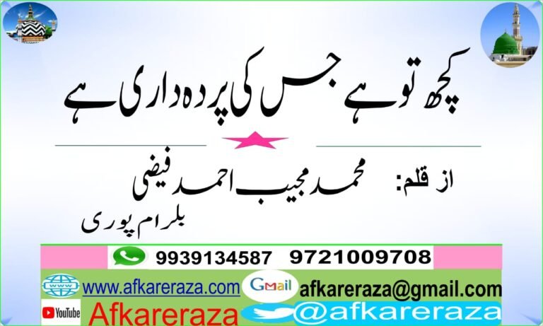 کچھ تو ہے جس کی پردہ داری ہے