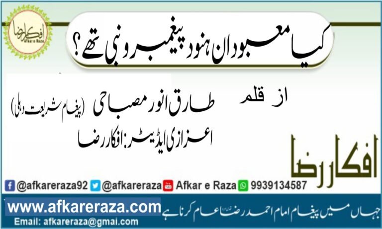 کیا معبودان ہنود پیغمبر و نبی تھے