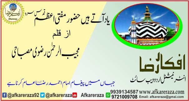 یاد آتے ہیں مفتی اعظم