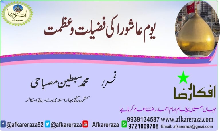 یوم عاشورا کی فضیلت و عظمت