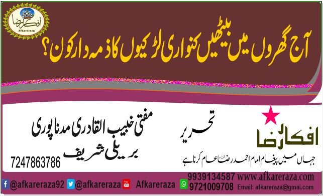 آج گھروں میں بیٹھیں کنواری لڑکیوں کا ذمہ دار کون