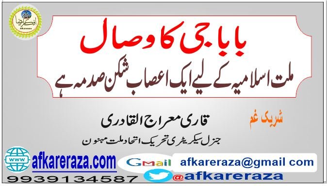 بلاشبہ بابا جی محبوب مینا شاہ اپنے اسلاف کی سچی تصویر تھے