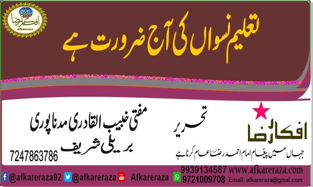 تعلیم نسواں کی آج ضرورت ہے