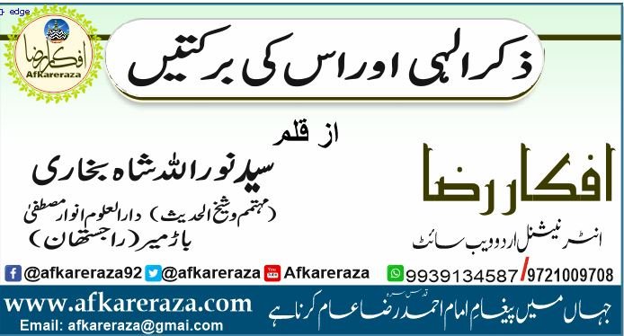 ذکر الہی اور اس کی برکتیں