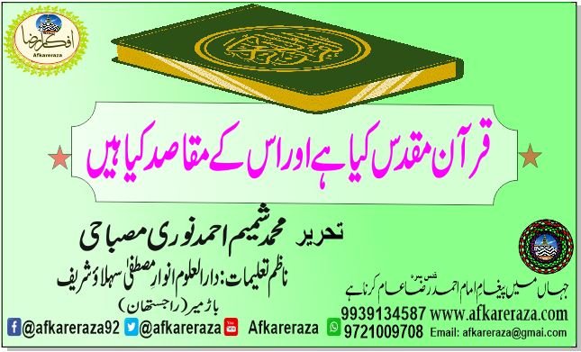 قرآن مقدس کیا ہے اور اس کے مقاصد کیا ہیں