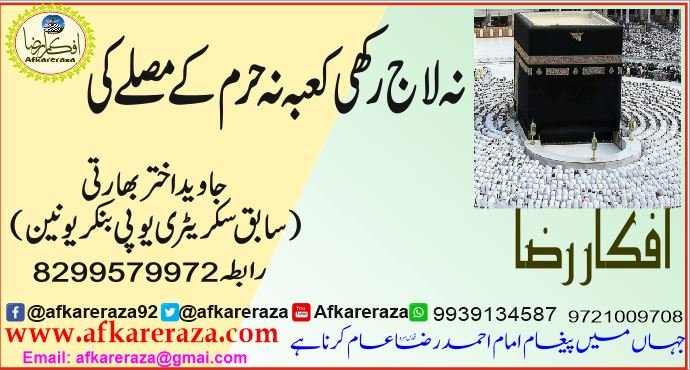 نہ لاج رکھی کعبہ کی نہ حرم کے مصلے