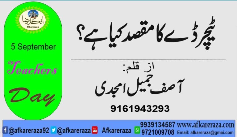 ٹیچر ڈے کا مقصد کیا ہے