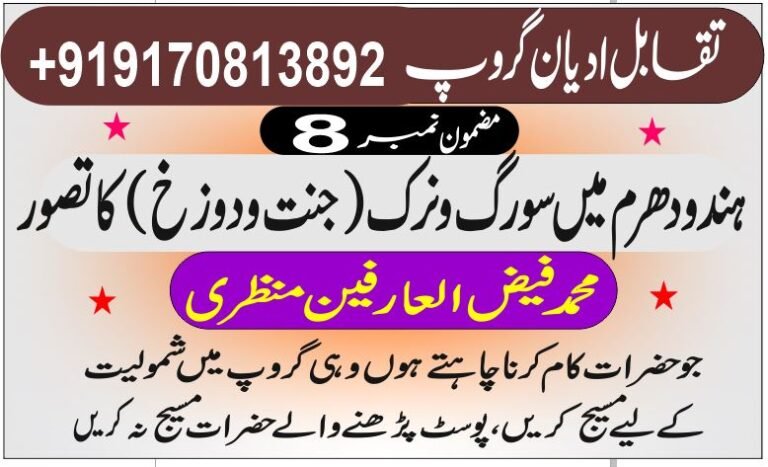 ہندو دھرم میں سورگ و نرک (جنت و دوزخ) کا تصور