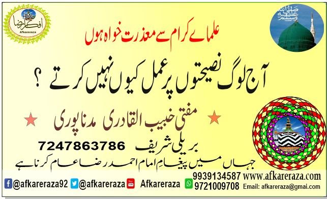 آج لوگ نصیحتوں پر عمل کیوں نہیں کرتے