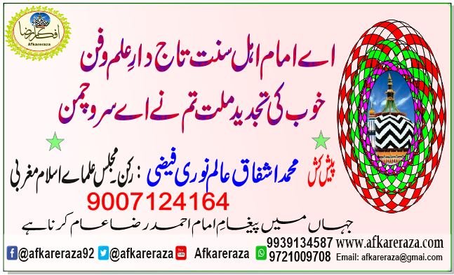 تاج دار علم و فن