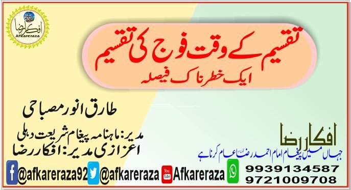 تقسیم کے وقت فوج کی تقسیم