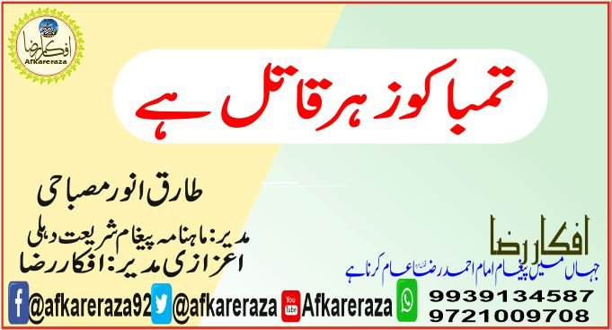 تمباکو زہر قاتل ہے