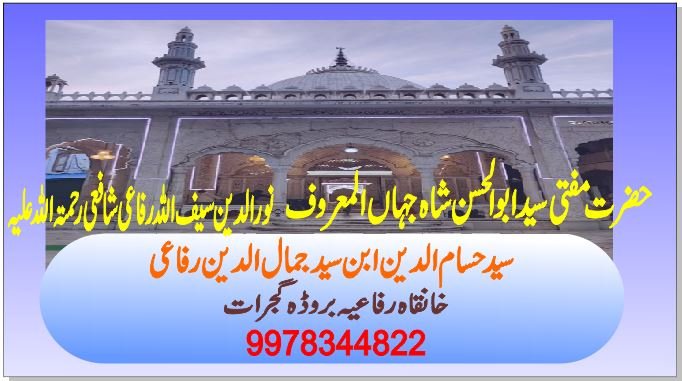 حضرت مفتی سید ابوالحسن شاہ جہاں