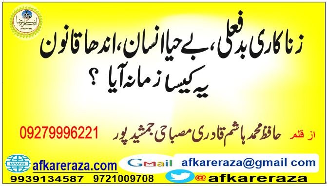 زناکاری بد فعلی بے حیا انسان اندھا قانون