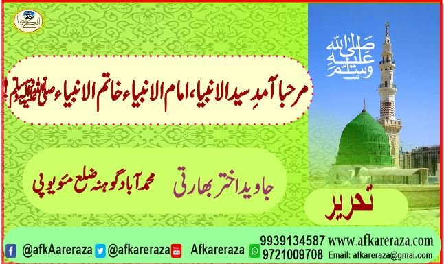 مرحبا آمد سیدالا نبیا امام الانبیاء خاتم الانبیاء ﷺ
