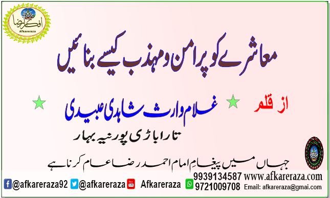 معاشرے کو پر امن و مہذب کیسے بنائیںمعاشرے کو پر امن و مہذب کیسے بنائیں
