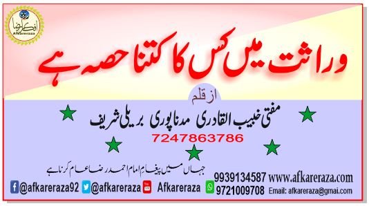 وراثت میں کس کا کتنا حصہ ہے