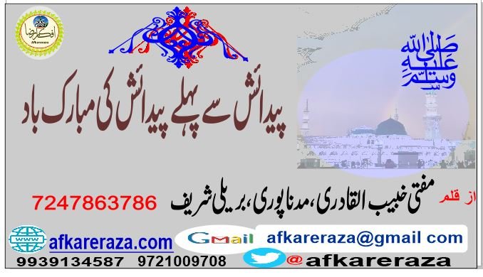 پیدائش سے پہلے پیدائش کی مبارک باد