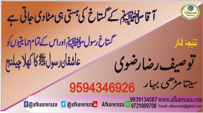 آقا ﷺ کے گستاخوں کی ہستی ہی مٹا دی جاتی ہے