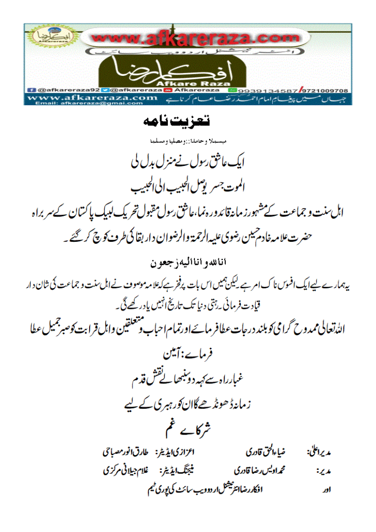 ایک عاشق رسول نے منزل بدل لی