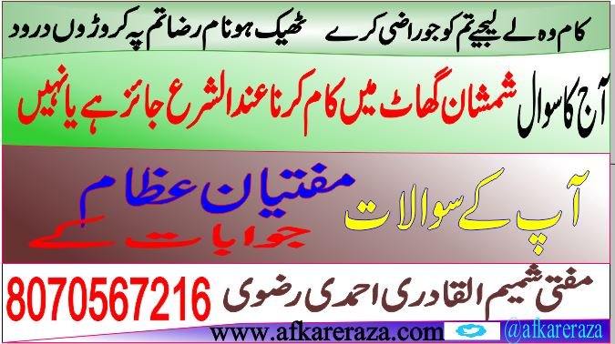 شمشان گھاٹ میں کام کرنا عند الشرع جائز ہے یا نہیں
