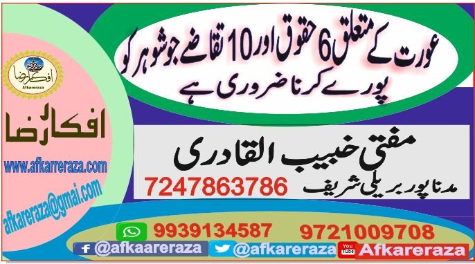 عورت کے متعلق 6 حقوق اور 10 تقاضے جو شوہر کو پورے کرنا ضروری ہے