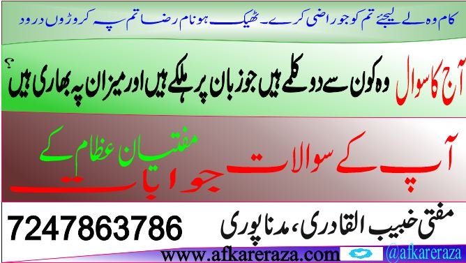 وہ کون سے دو کلمے ہیں جو زبان پر ہلکے ہیں اورمیزان پہ بھاری ہیں