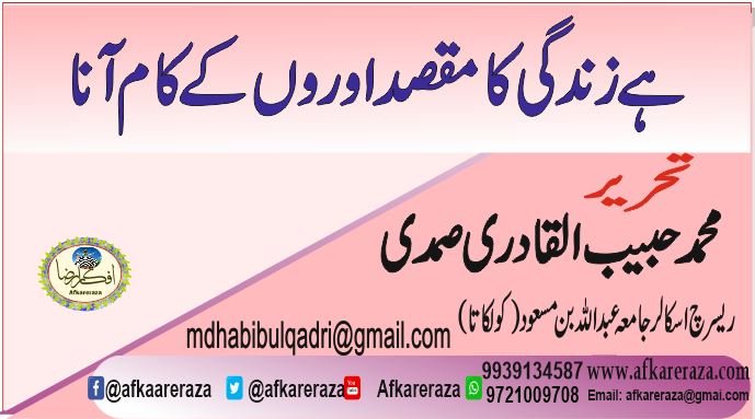 ہے زندگی کا مقصد اوروں کے کام آنا
