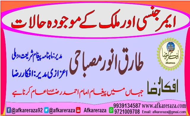 ایمرجنسی اور ملک کے موجودہ حالات