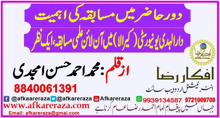 دور حاضر میں مسابقہ کی اہمیت