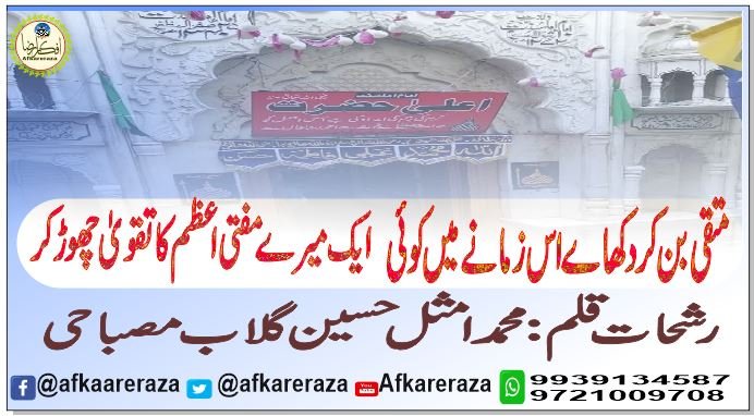 متقی بن کر دکھاے اس زمانے میں کوئی